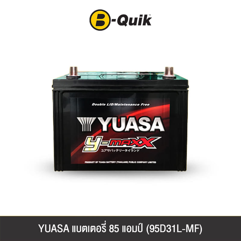 แบตเตอรี่ 85 แอมป์ YUASA (ขั้วสลับ) (95D31L-MF) ไม่เทิร์นแบตเตอรี่